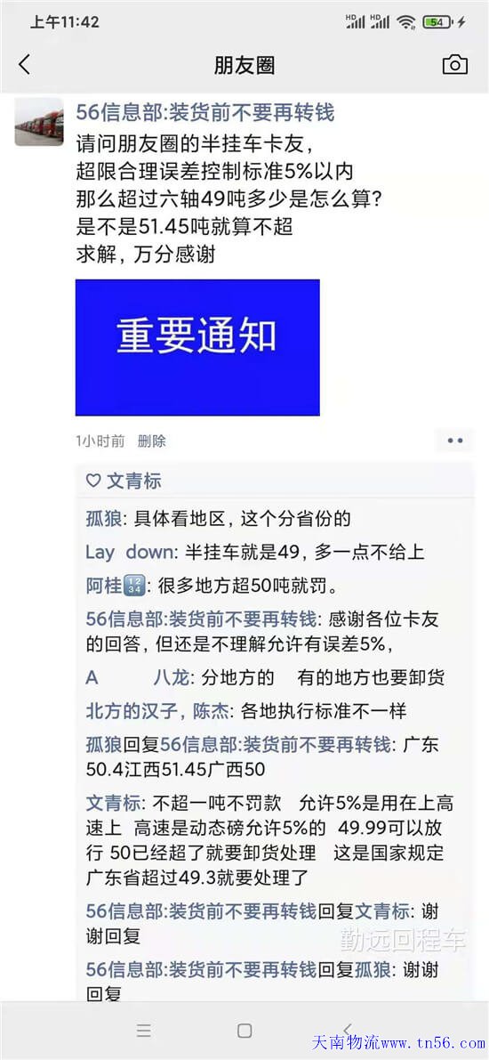 半挂车限49吨能够超几多