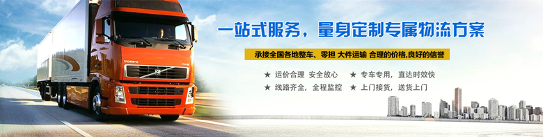 惠州至余姚物流公司